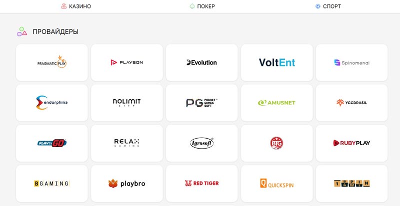 Провайдеры в Pokerdom Casino